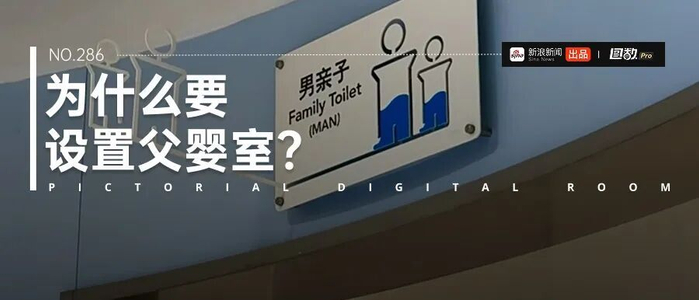 麻豆传媒：图数Pro丨父婴室能改变育儿刻板印象吗？
